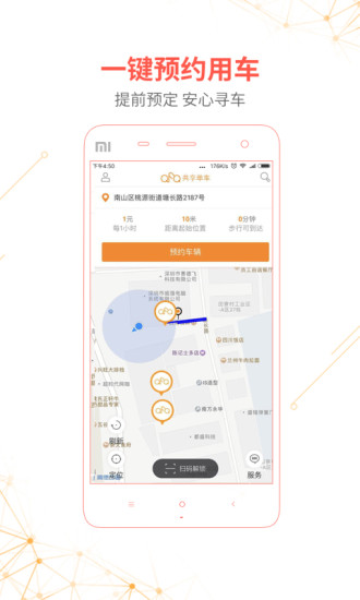 QFQ共享单车截图