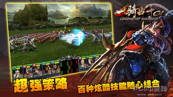 一骑当千截图