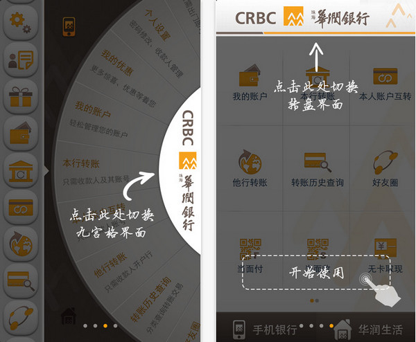 华润银行官方版截图