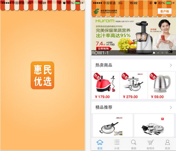 邮政惠民优选服务截图