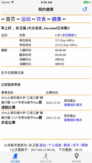 交大健康截图