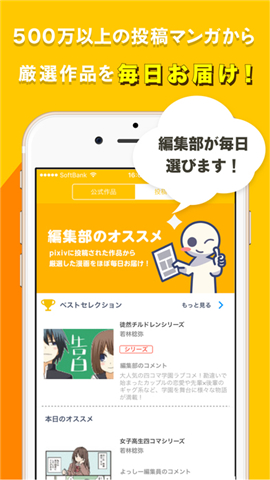 pixiv漫画客户端截图