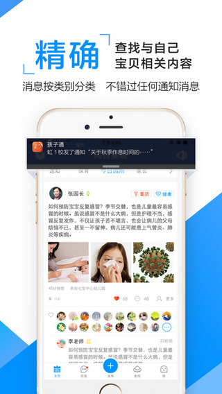 孩子通家长版截图