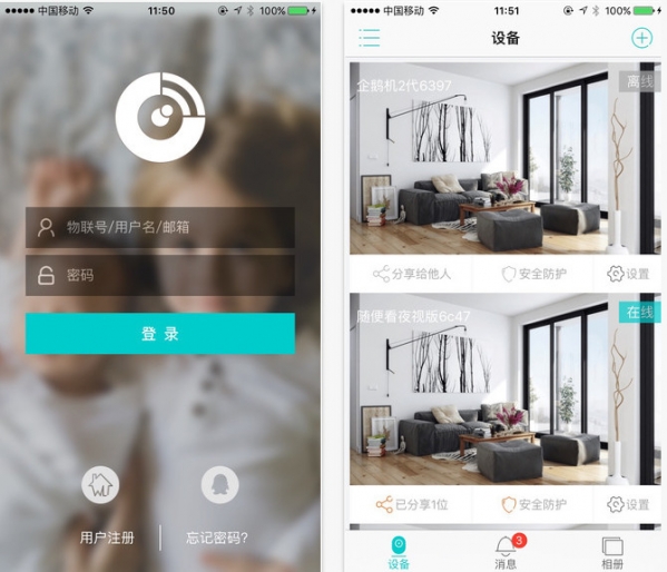 物联爱看软件截图