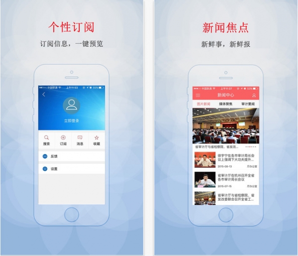 浙江审计微门户截图