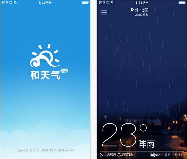 和天气截图