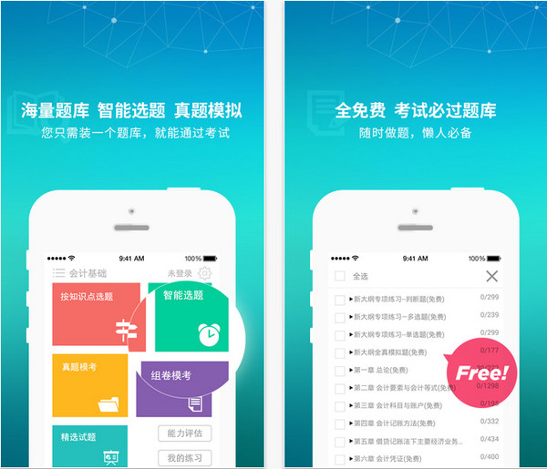 注册会计师题库截图