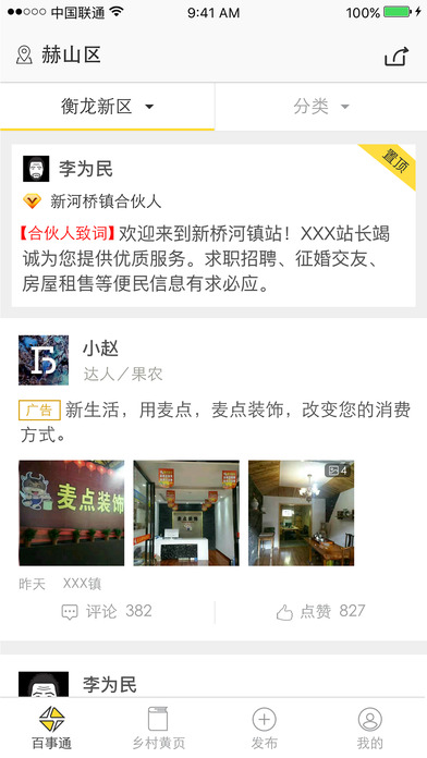 58农服百事通截图