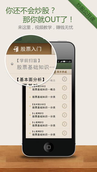 炒股公开课截图