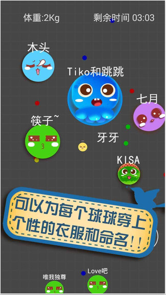 大球吃小球截图