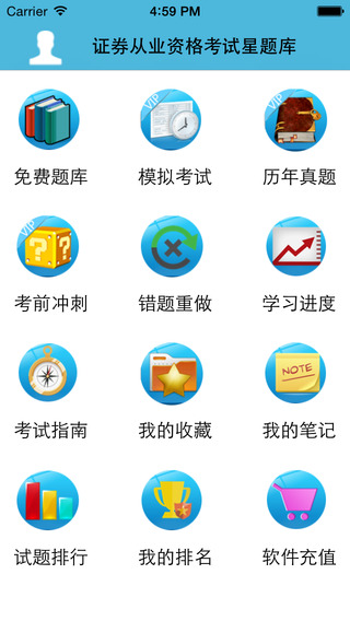 证券从业资格考试星题库截图