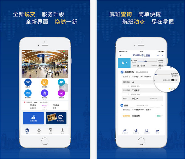 上海机场截图
