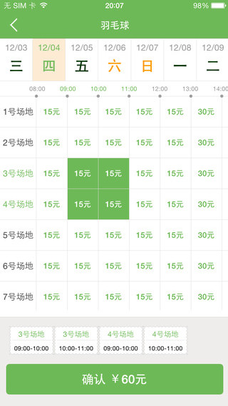 格瓦拉运动截图