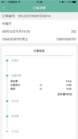 味食家商家版截图