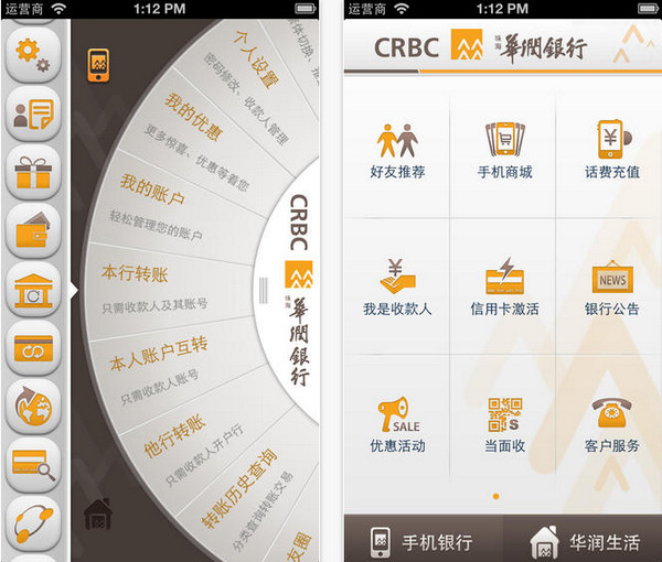 华润银行官方版截图