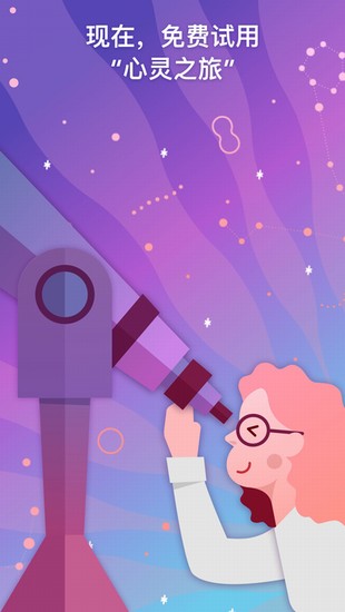 心灵之旅截图