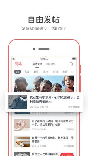 阿福公益截图