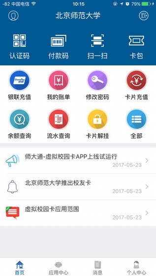 师大通截图