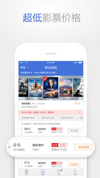 中影影票截图