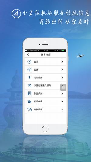 杭州机场截图