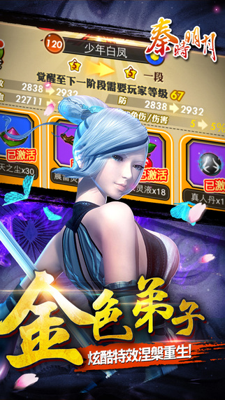 秦时明月截图
