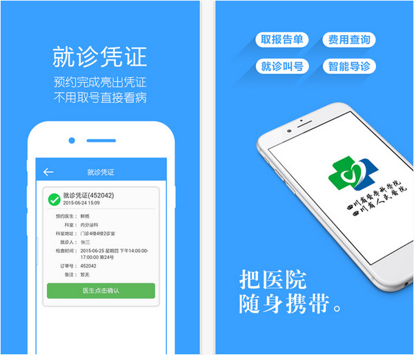 四川省人民医院截图