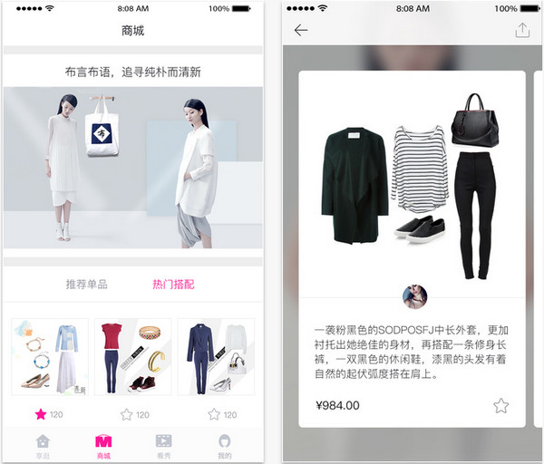 偶搭时尚范截图