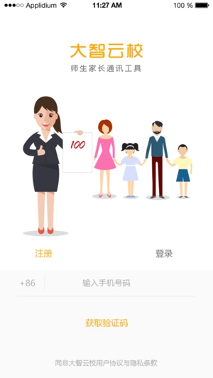 大智云校截图