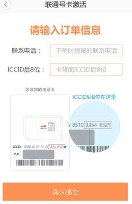 联通卡号激活截图
