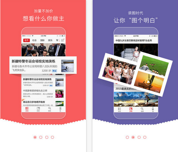 中国新闻网移动版截图