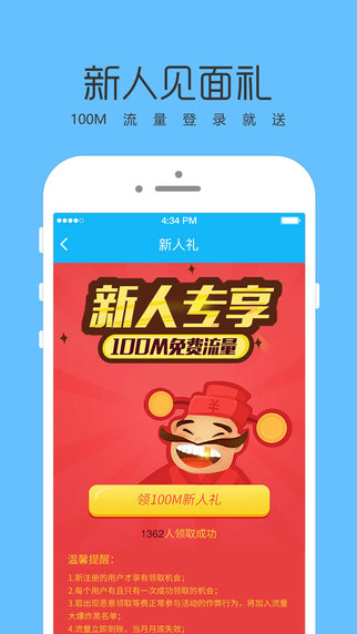 流量大爆炸最新版截图
