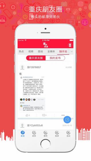 f7996168321479e063f50dc91fea91d7.jpeg 重庆头条 v1.0.7