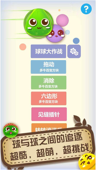 大球吃小球截图
