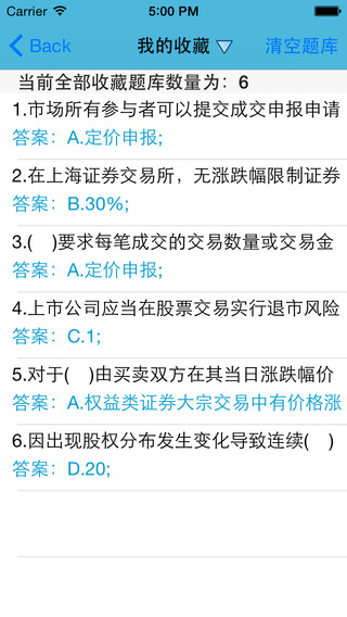 证券从业资格考试星题库截图