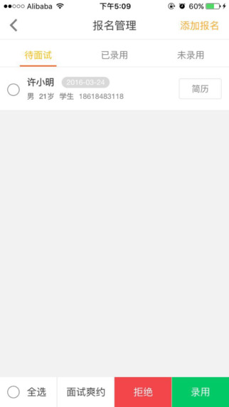 斗米兼职商家版截图