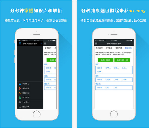 学啊执业护士资格考试截图