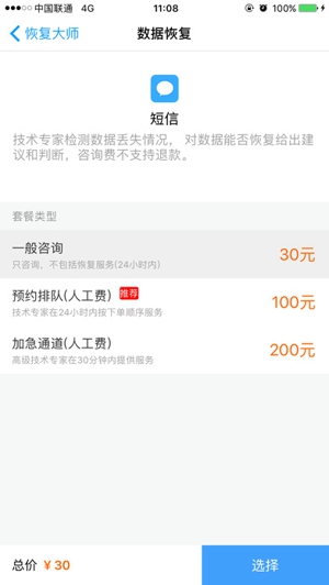 笨笨数据恢复截图