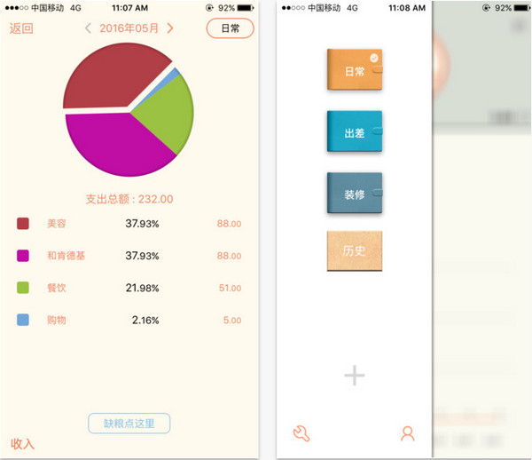 松鼠手帐截图