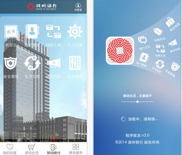 湖州银行截图