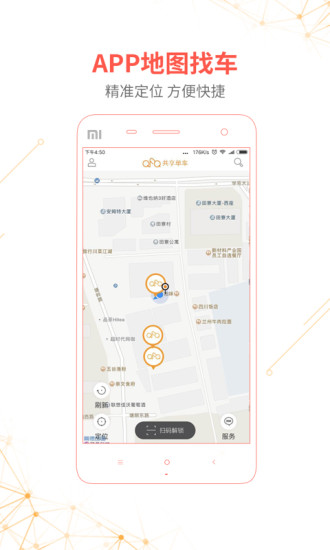 QFQ共享单车截图