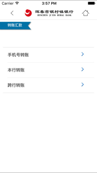 珲春村镇银行截图