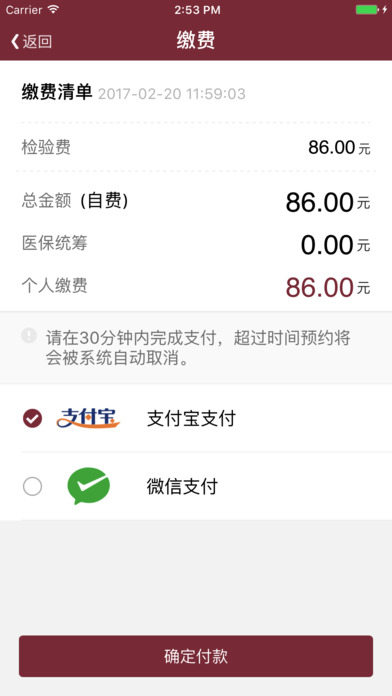 掌上中山一院截图