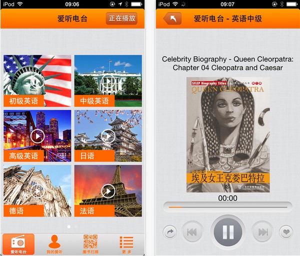 爱听外语截图