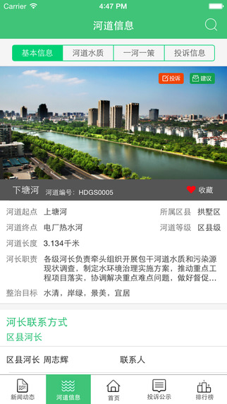 杭州河道水质截图