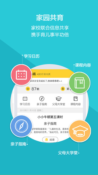 云宝贝家长版截图
