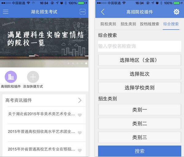 湖北招生考试截图