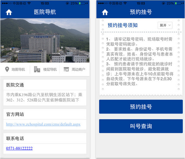 浙江肿瘤医院截图