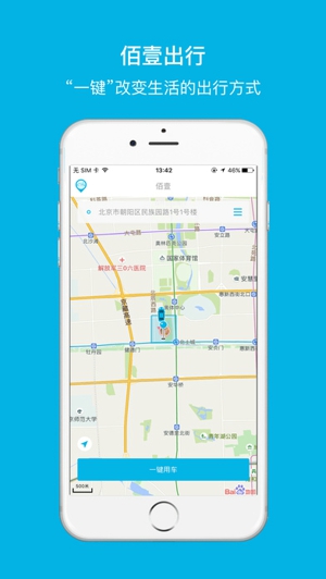 佰壹出行ios截图