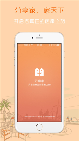 分享家短租截图