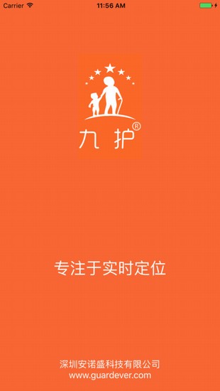 九护关爱截图
